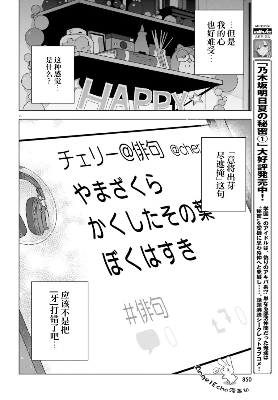 《言语如苏打般涌现》漫画最新章节第8话免费下拉式在线观看章节第【22】张图片