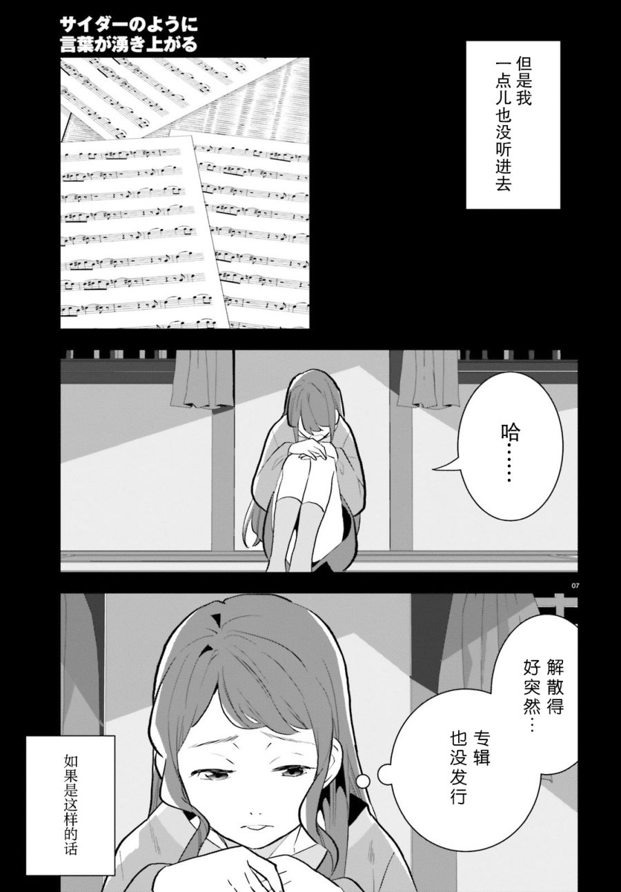 《言语如苏打般涌现》漫画最新章节第13话免费下拉式在线观看章节第【7】张图片