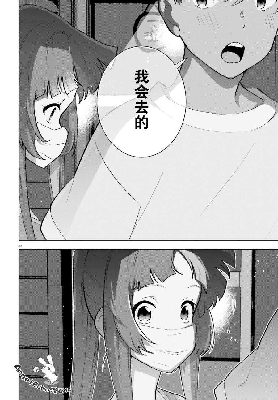 《言语如苏打般涌现》漫画最新章节第9话免费下拉式在线观看章节第【20】张图片