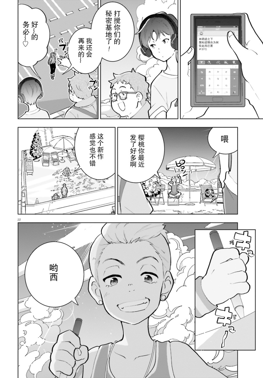 《言语如苏打般涌现》漫画最新章节第4话免费下拉式在线观看章节第【22】张图片