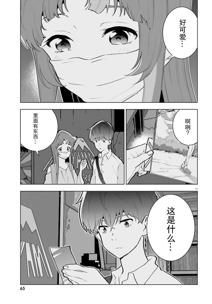 《言语如苏打般涌现》漫画最新章节第5话免费下拉式在线观看章节第【15】张图片