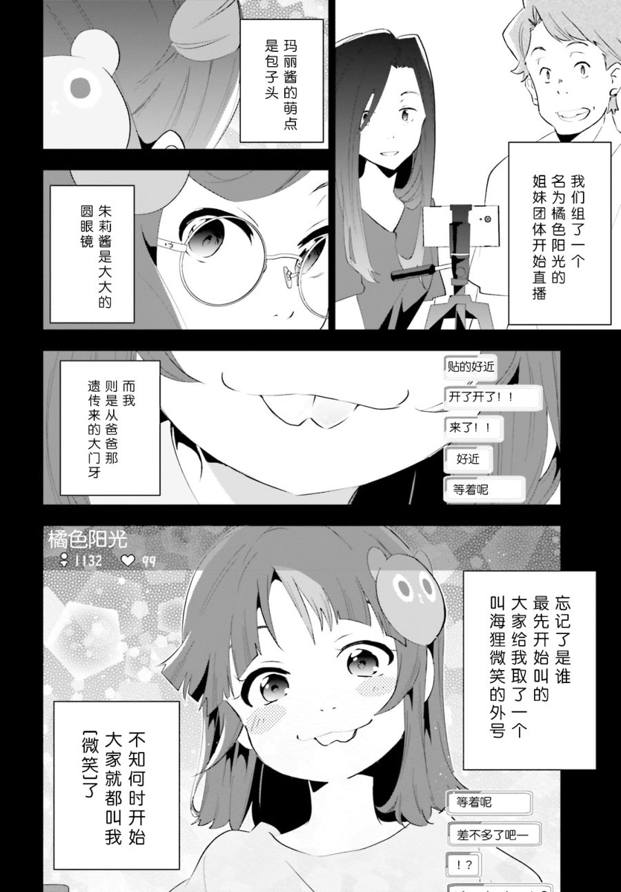 《言语如苏打般涌现》漫画最新章节第3话免费下拉式在线观看章节第【4】张图片