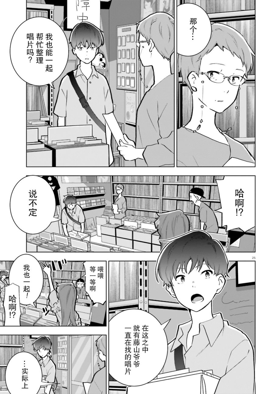 《言语如苏打般涌现》漫画最新章节第7话免费下拉式在线观看章节第【25】张图片