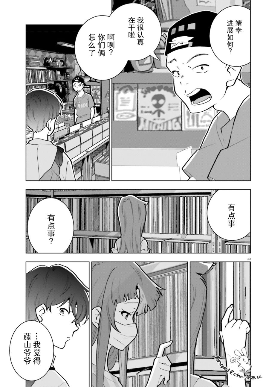 《言语如苏打般涌现》漫画最新章节第7话免费下拉式在线观看章节第【23】张图片