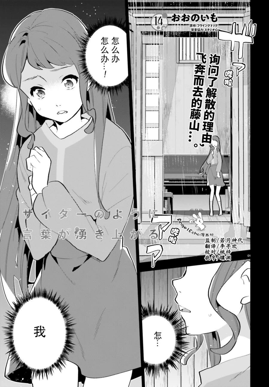 《言语如苏打般涌现》漫画最新章节第14话免费下拉式在线观看章节第【1】张图片