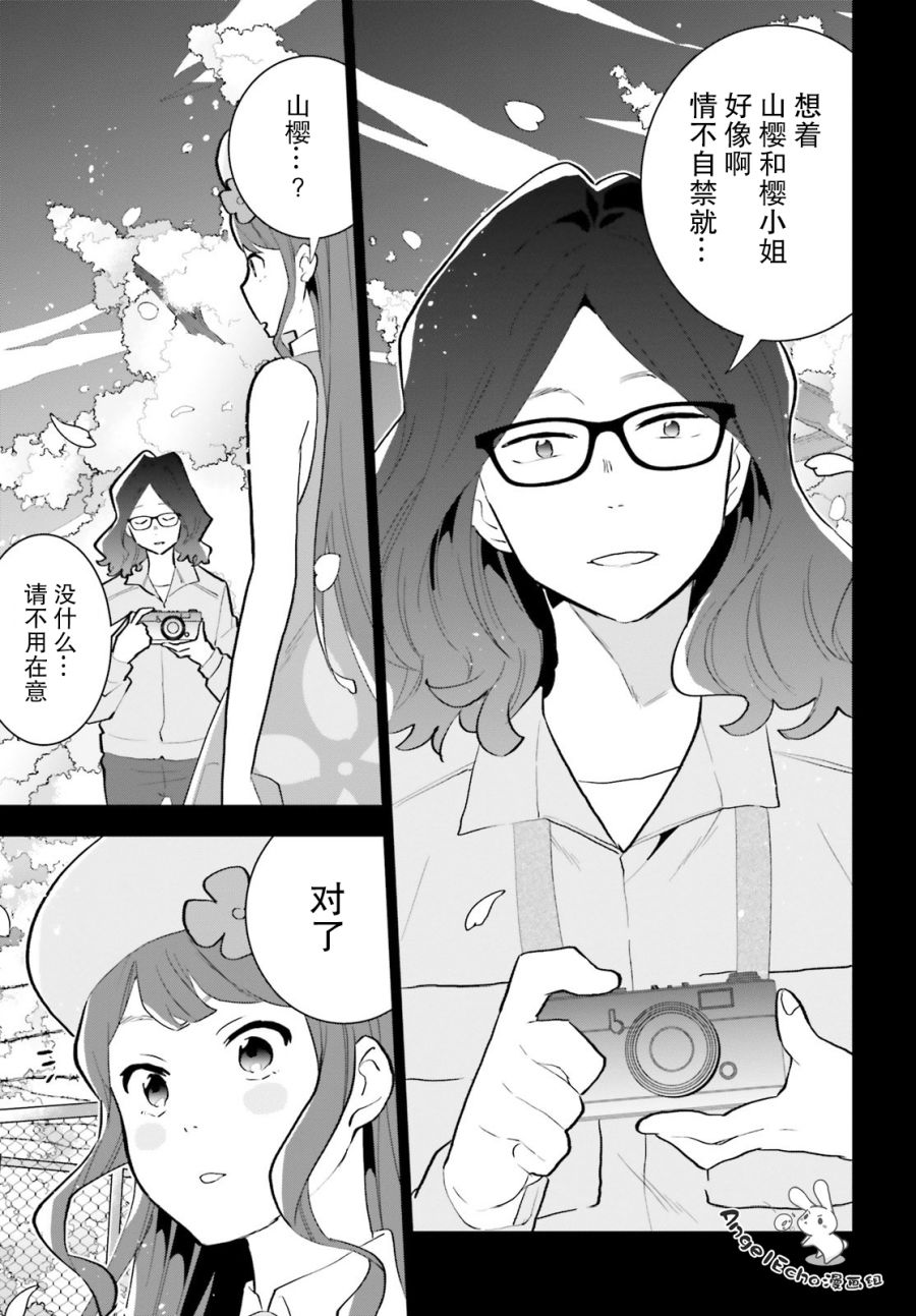 《言语如苏打般涌现》漫画最新章节第13话免费下拉式在线观看章节第【21】张图片