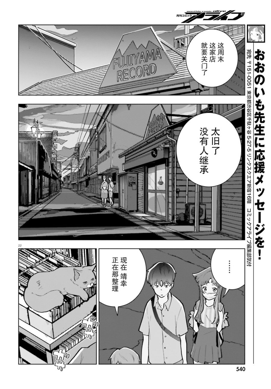 《言语如苏打般涌现》漫画最新章节第7话免费下拉式在线观看章节第【22】张图片