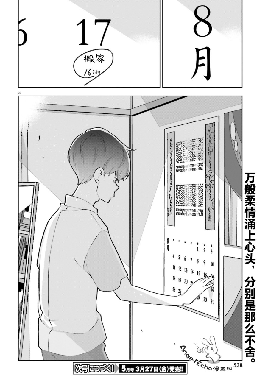 《言语如苏打般涌现》漫画最新章节第4话免费下拉式在线观看章节第【28】张图片