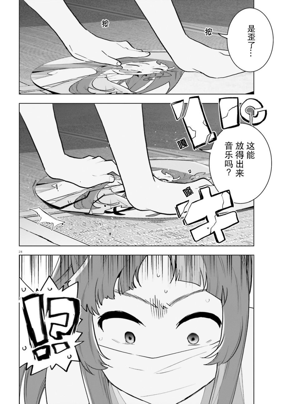 《言语如苏打般涌现》漫画最新章节第9话免费下拉式在线观看章节第【24】张图片