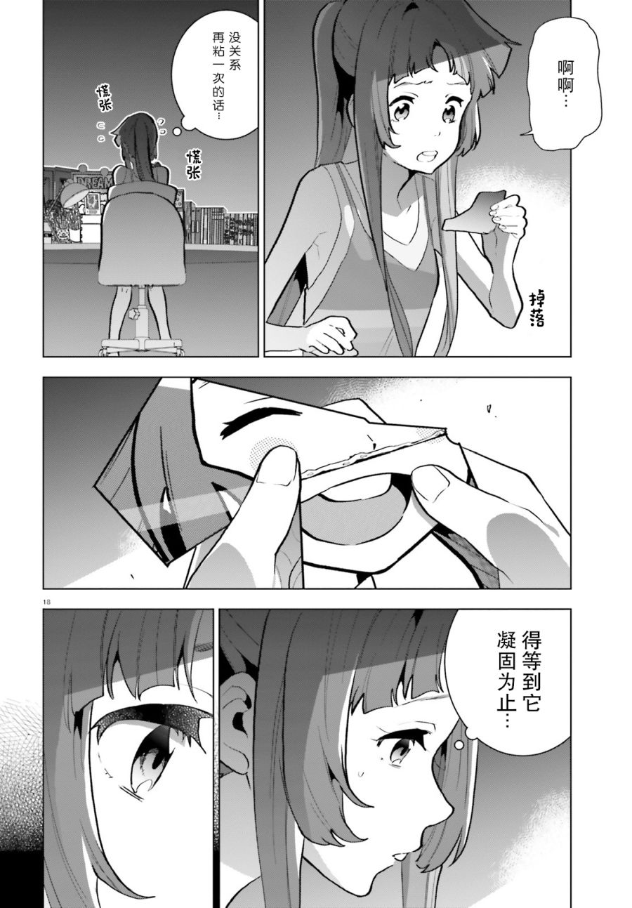 《言语如苏打般涌现》漫画最新章节第10话免费下拉式在线观看章节第【18】张图片