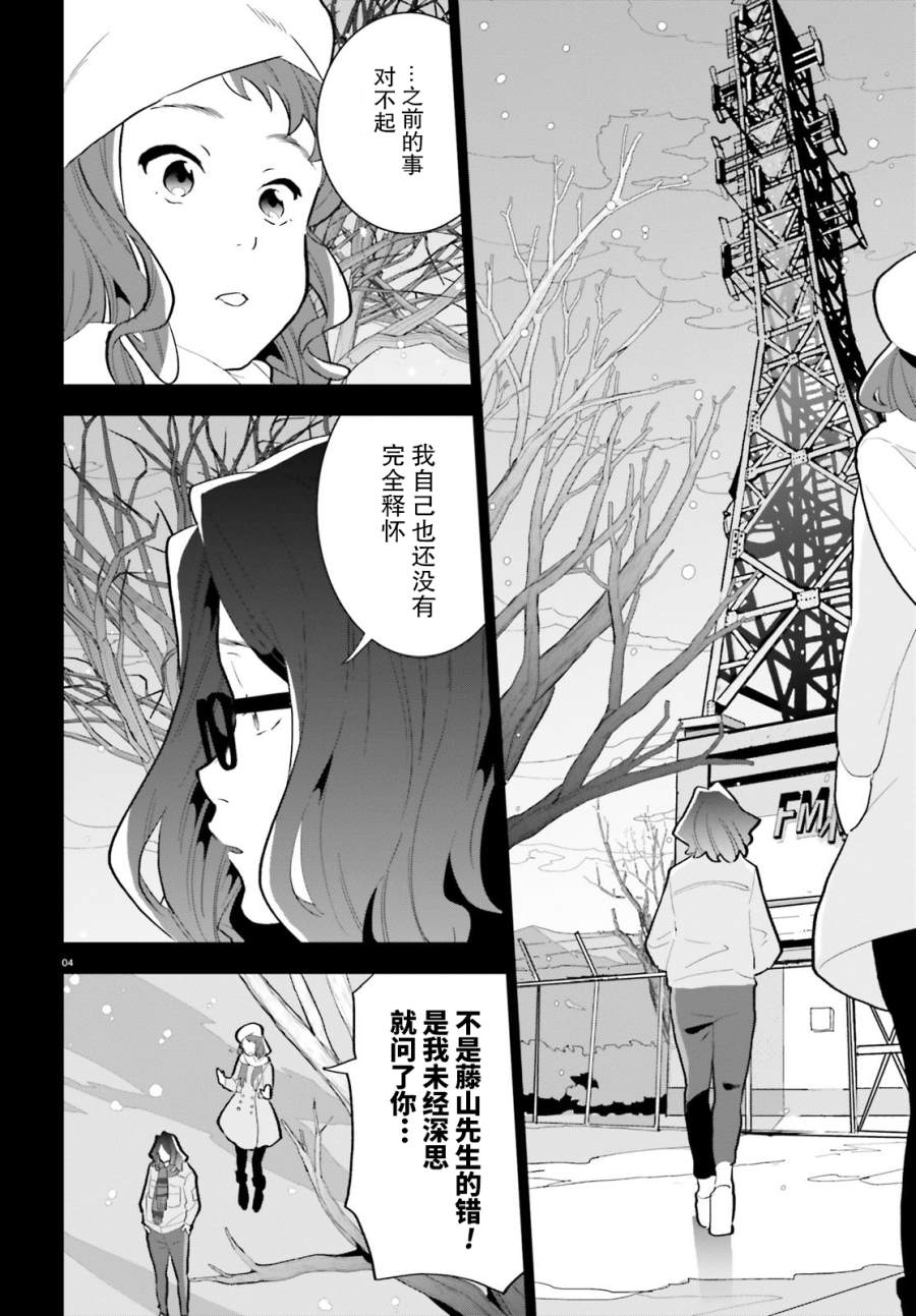 《言语如苏打般涌现》漫画最新章节第14话免费下拉式在线观看章节第【4】张图片