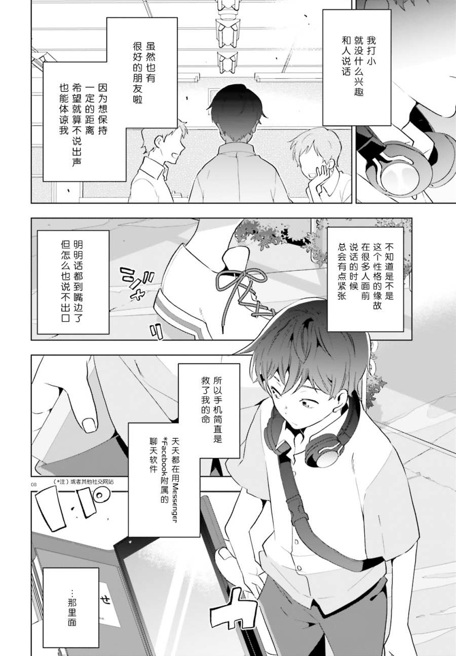 《言语如苏打般涌现》漫画最新章节第1话免费下拉式在线观看章节第【6】张图片