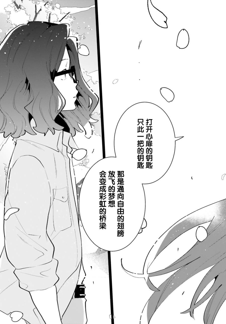 《言语如苏打般涌现》漫画最新章节第14话免费下拉式在线观看章节第【21】张图片