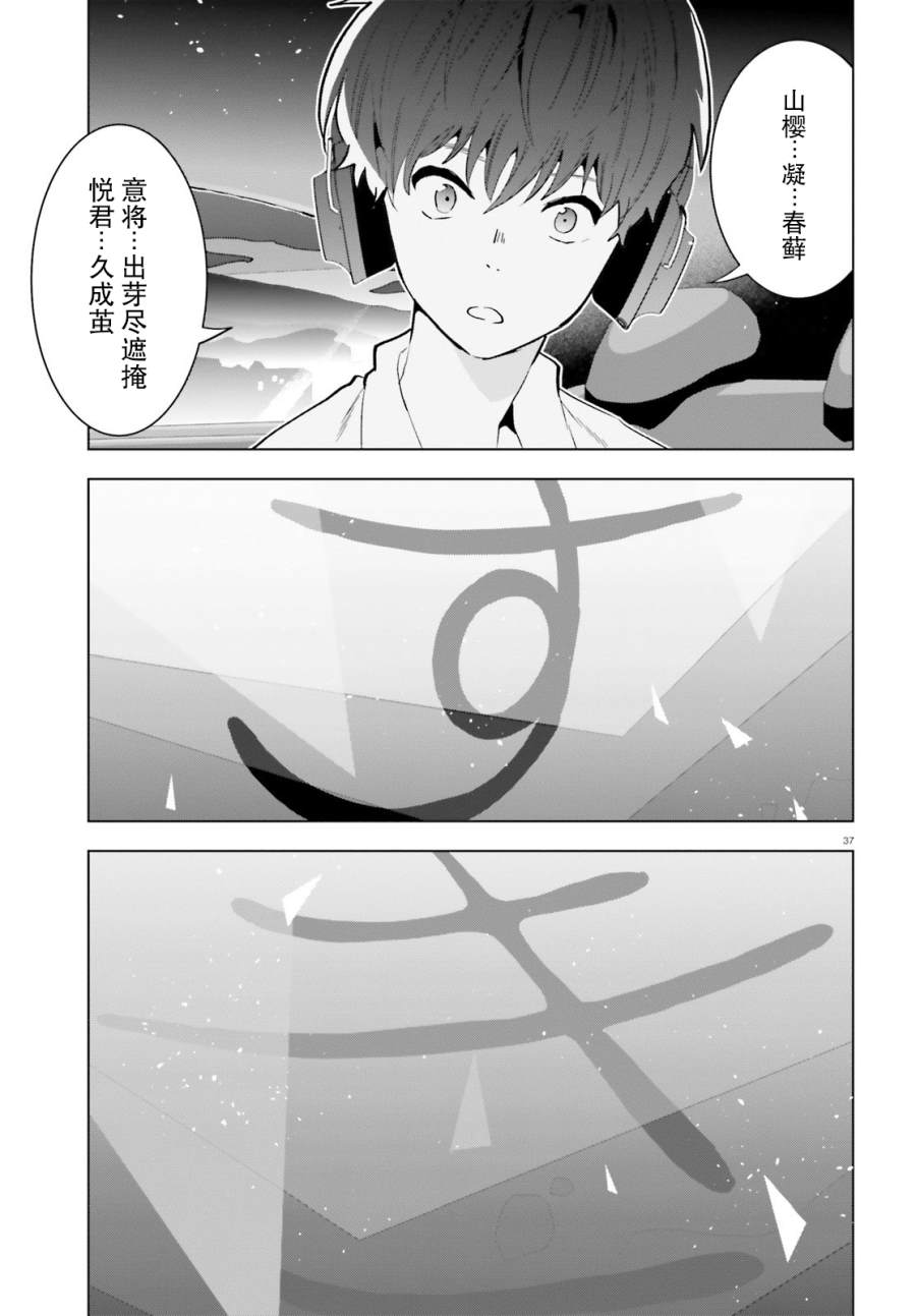 《言语如苏打般涌现》漫画最新章节第14话免费下拉式在线观看章节第【36】张图片