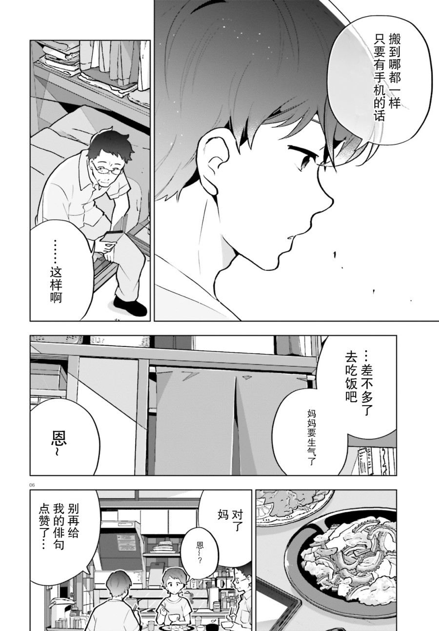 《言语如苏打般涌现》漫画最新章节第4话免费下拉式在线观看章节第【6】张图片