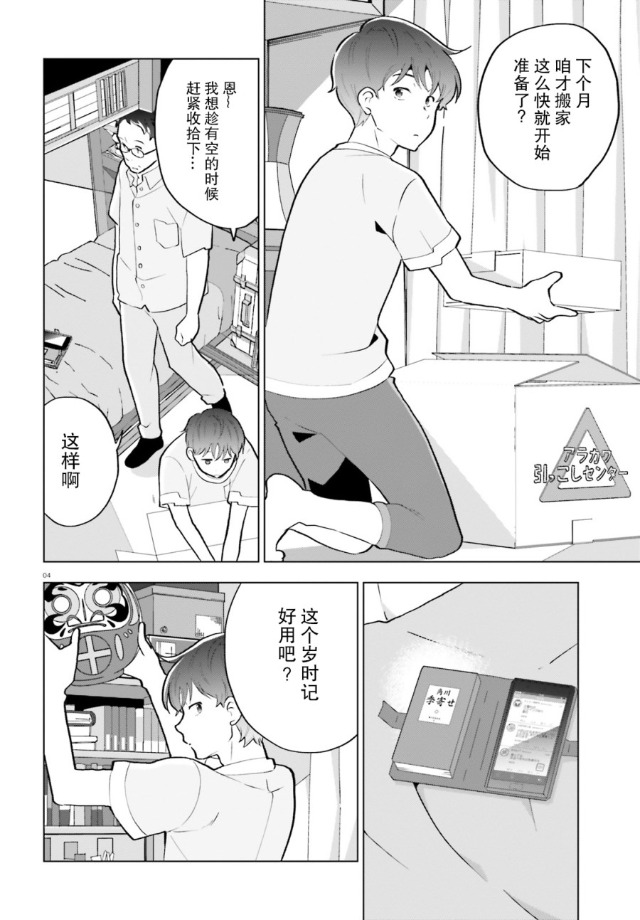 《言语如苏打般涌现》漫画最新章节第4话免费下拉式在线观看章节第【4】张图片