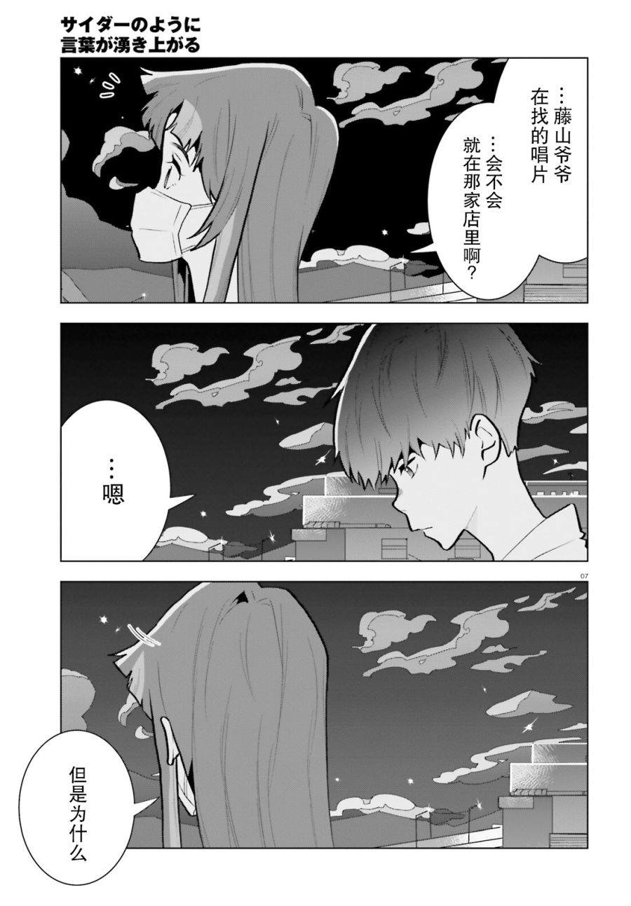 《言语如苏打般涌现》漫画最新章节第6话免费下拉式在线观看章节第【5】张图片