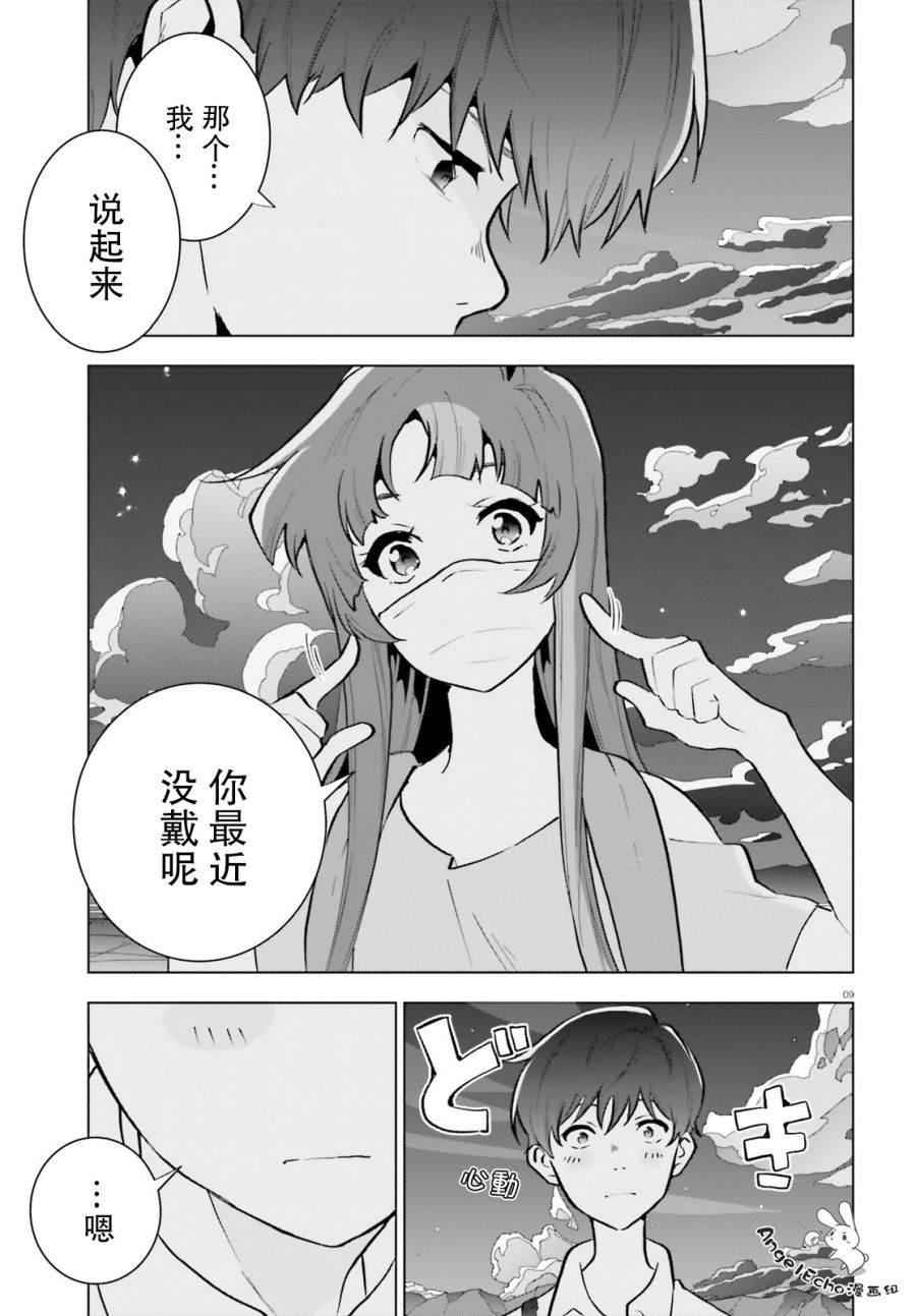 《言语如苏打般涌现》漫画最新章节第6话免费下拉式在线观看章节第【7】张图片