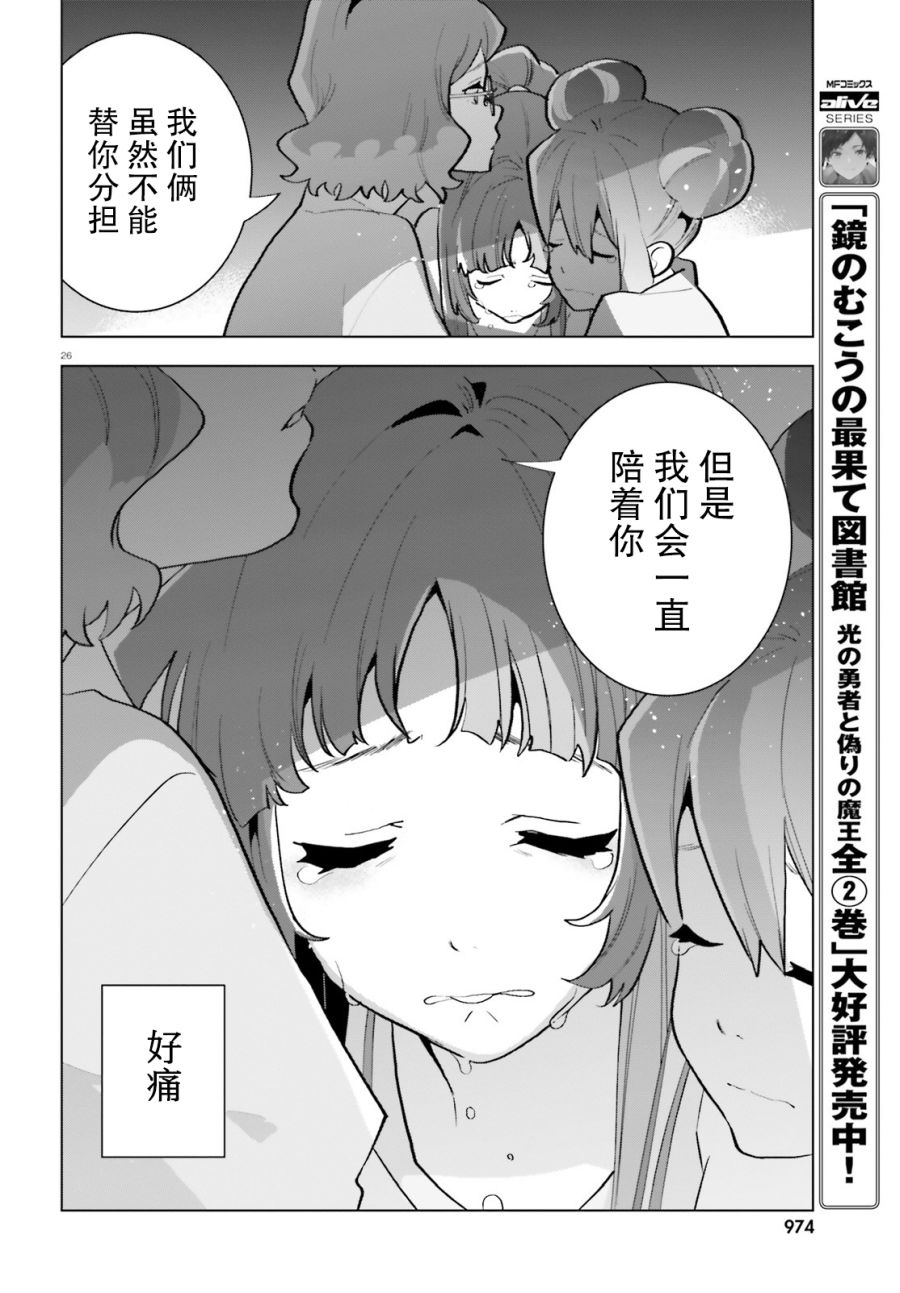 《言语如苏打般涌现》漫画最新章节第10话免费下拉式在线观看章节第【25】张图片