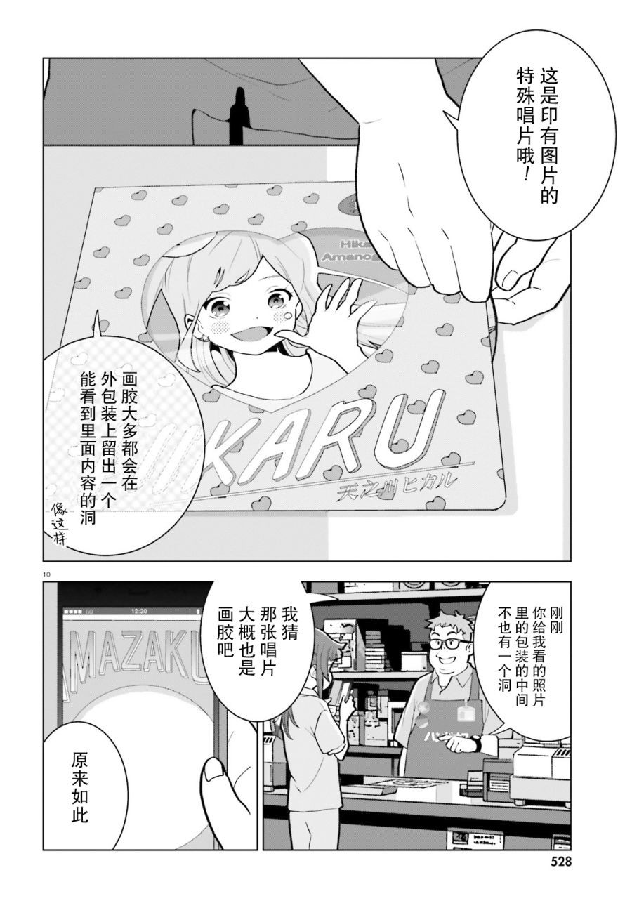 《言语如苏打般涌现》漫画最新章节第7话免费下拉式在线观看章节第【10】张图片