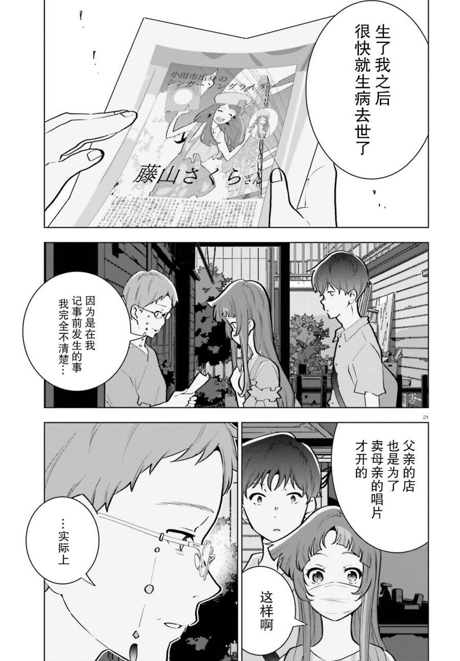 《言语如苏打般涌现》漫画最新章节第7话免费下拉式在线观看章节第【21】张图片