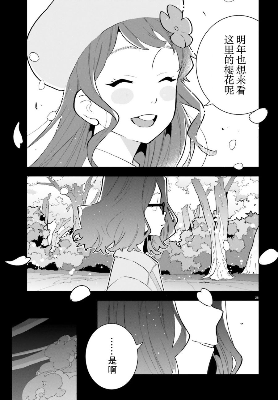 《言语如苏打般涌现》漫画最新章节第13话免费下拉式在线观看章节第【25】张图片