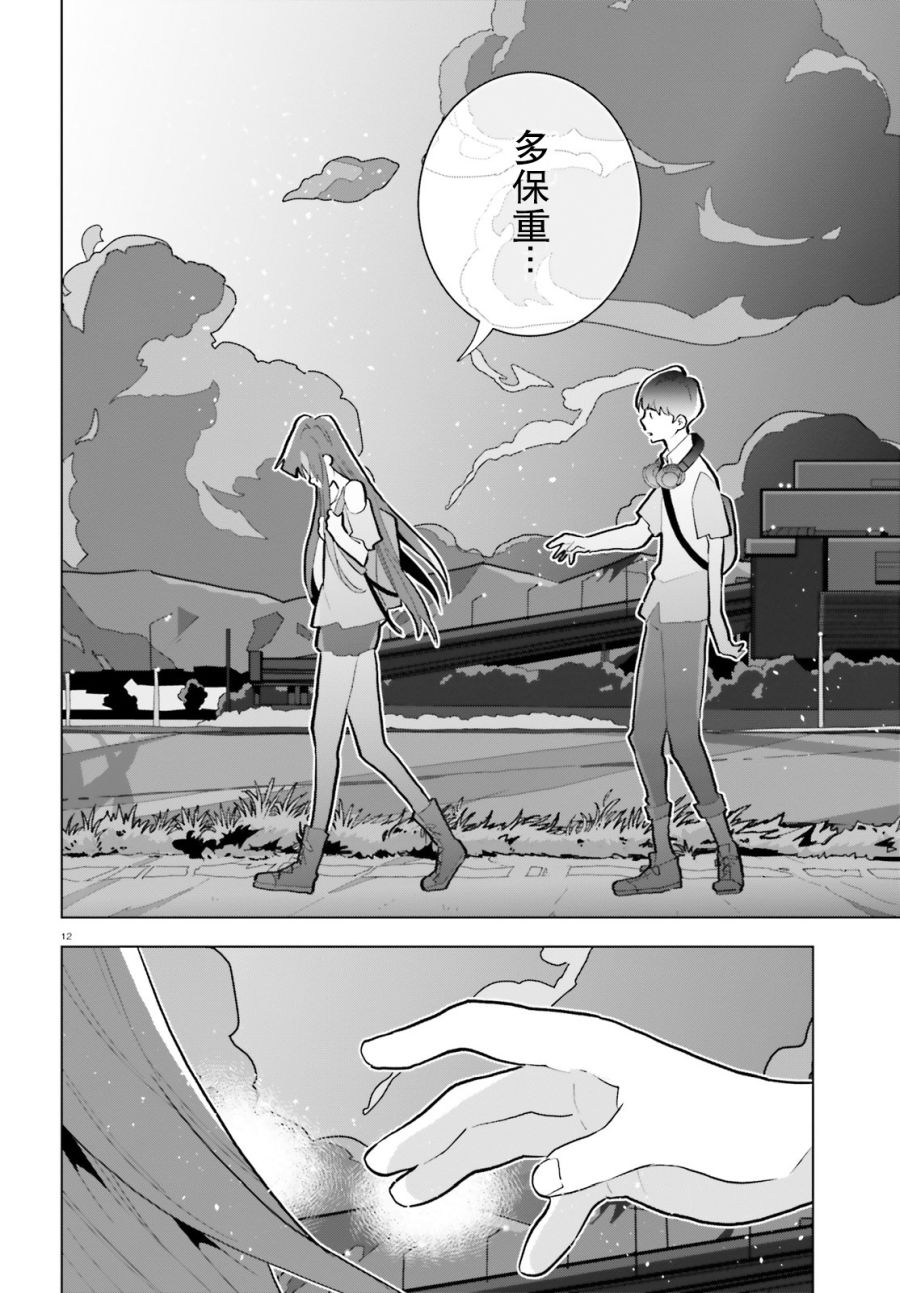 《言语如苏打般涌现》漫画最新章节第10话免费下拉式在线观看章节第【12】张图片