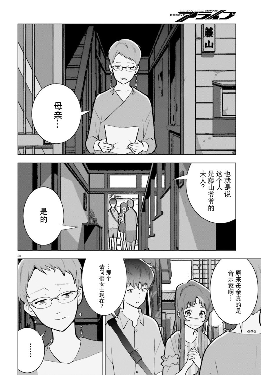 《言语如苏打般涌现》漫画最新章节第7话免费下拉式在线观看章节第【20】张图片