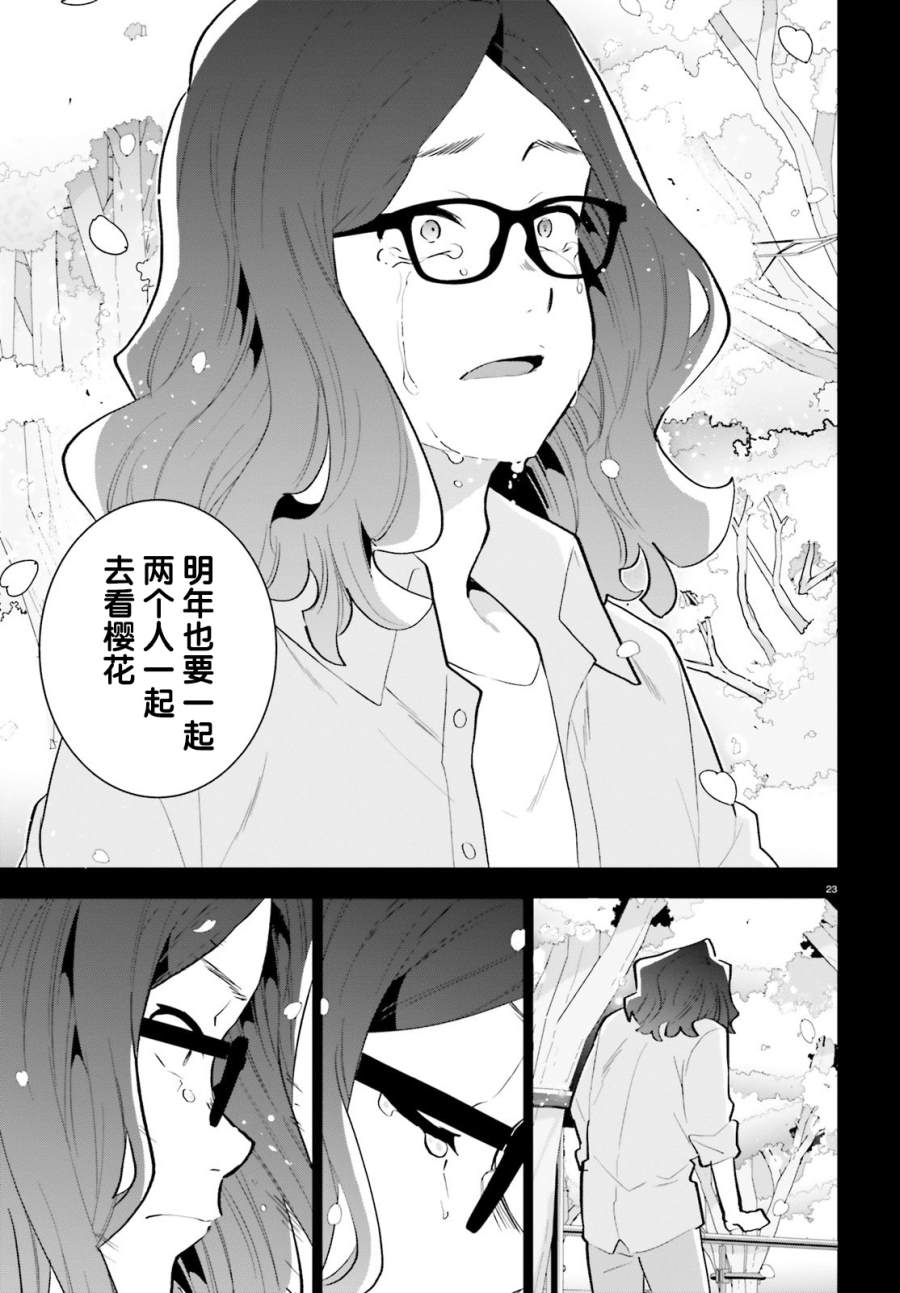 《言语如苏打般涌现》漫画最新章节第14话免费下拉式在线观看章节第【23】张图片