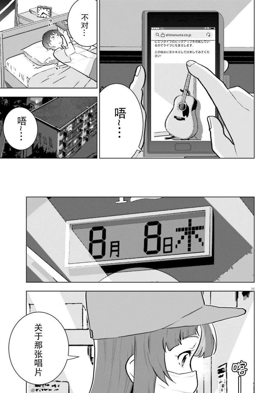 《言语如苏打般涌现》漫画最新章节第6话免费下拉式在线观看章节第【13】张图片