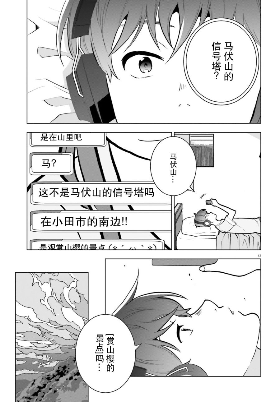 《言语如苏打般涌现》漫画最新章节第7话免费下拉式在线观看章节第【13】张图片