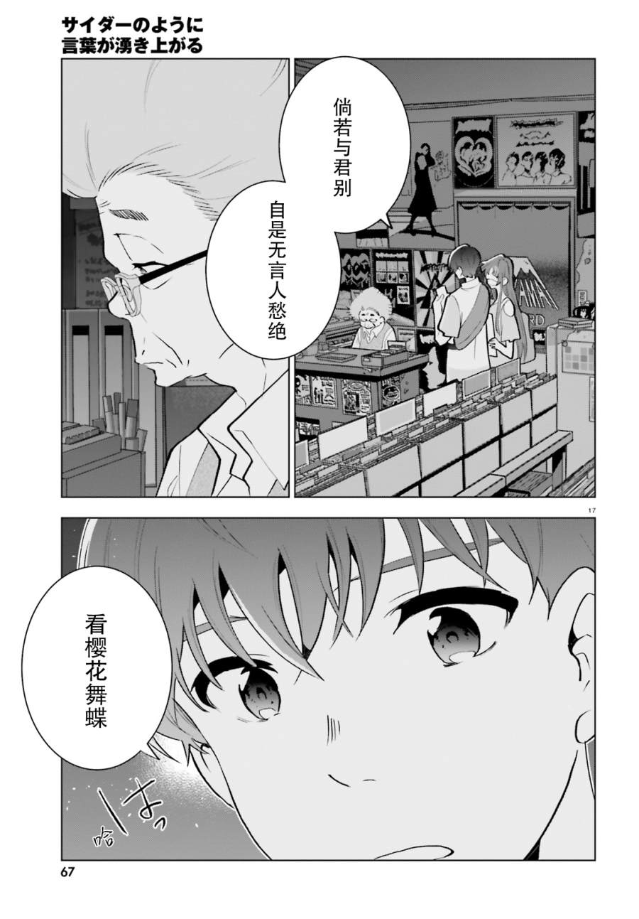 《言语如苏打般涌现》漫画最新章节第5话免费下拉式在线观看章节第【17】张图片