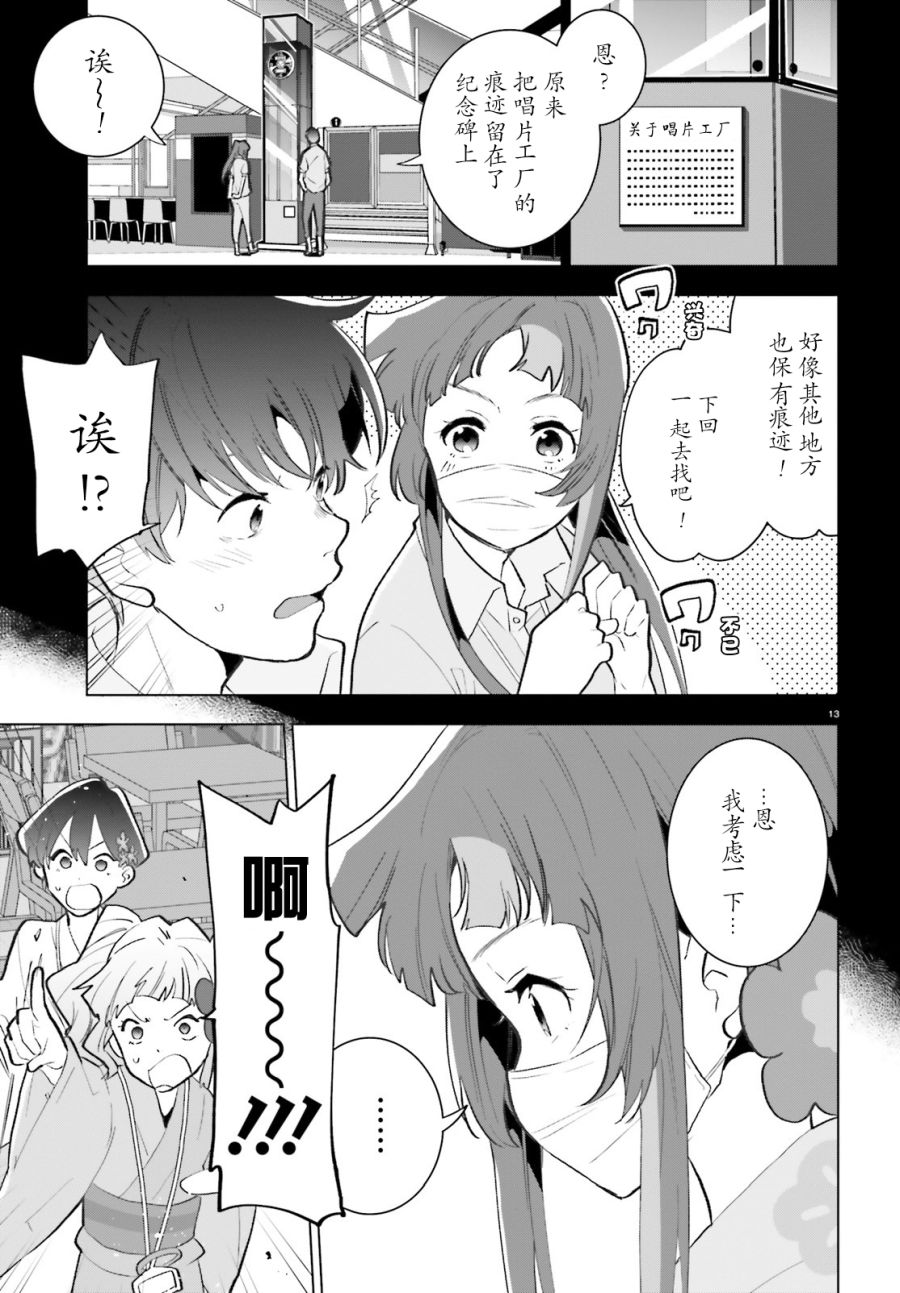 《言语如苏打般涌现》漫画最新章节第11话免费下拉式在线观看章节第【13】张图片