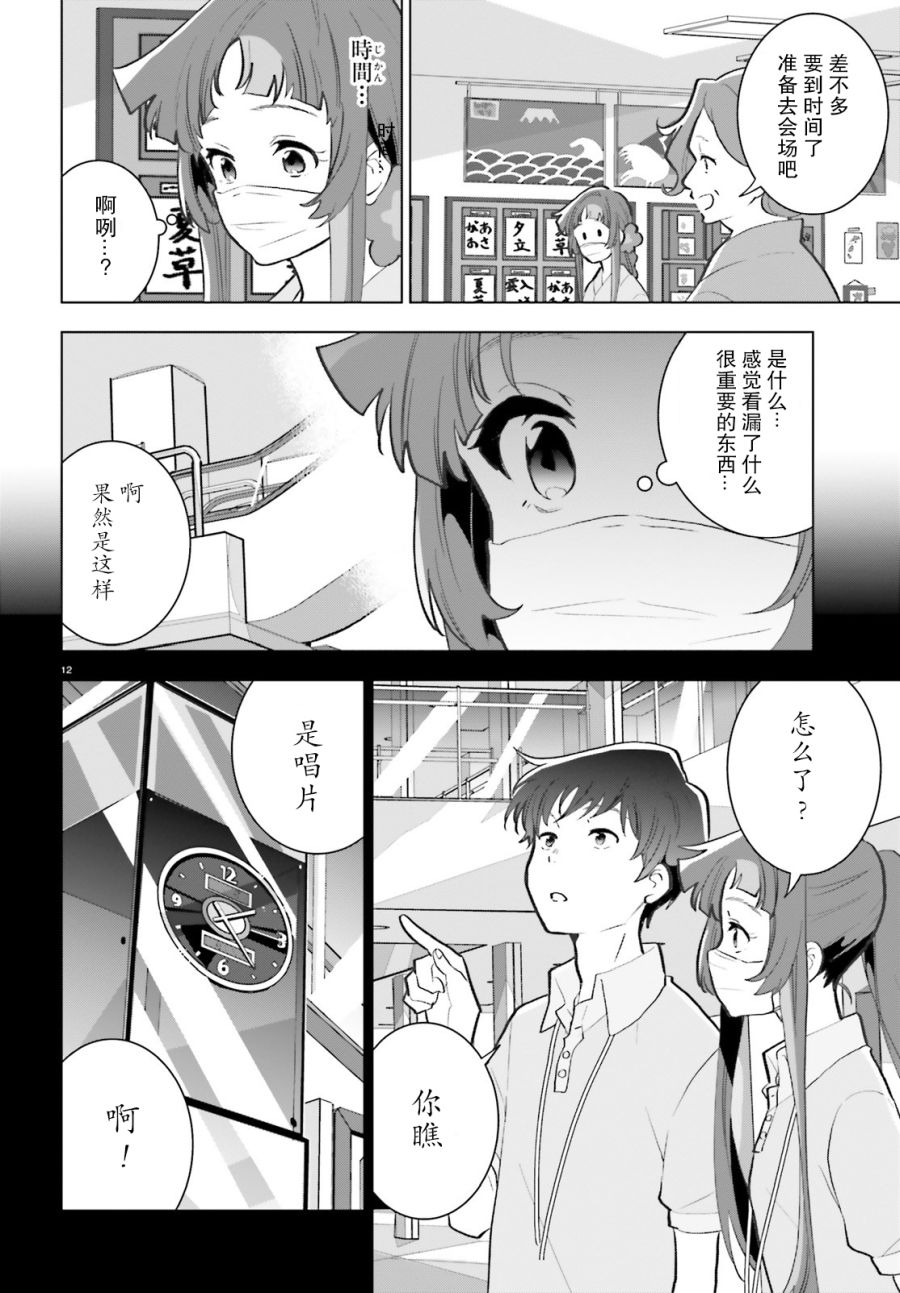 《言语如苏打般涌现》漫画最新章节第11话免费下拉式在线观看章节第【12】张图片