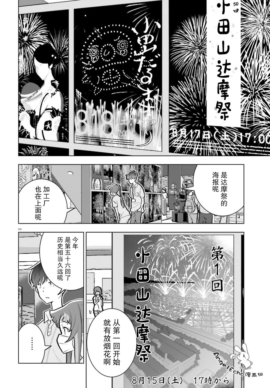 《言语如苏打般涌现》漫画最新章节第7话免费下拉式在线观看章节第【4】张图片