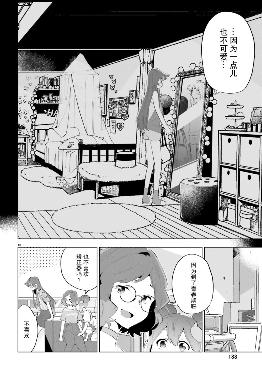 《言语如苏打般涌现》漫画最新章节第3话免费下拉式在线观看章节第【10】张图片