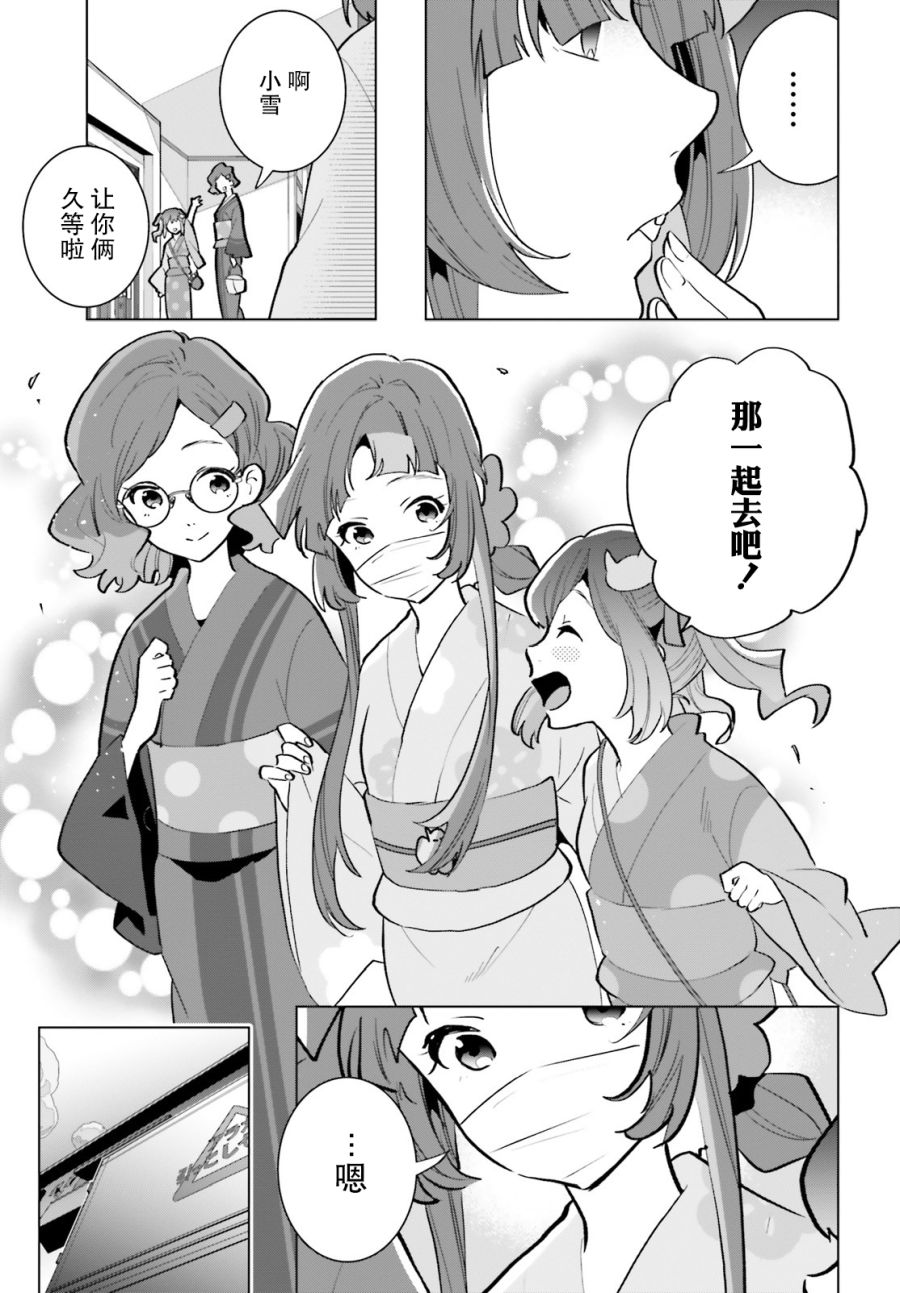 《言语如苏打般涌现》漫画最新章节第11话免费下拉式在线观看章节第【7】张图片