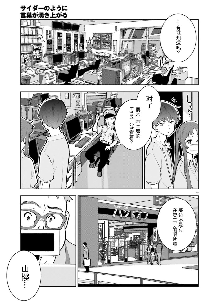 《言语如苏打般涌现》漫画最新章节第7话免费下拉式在线观看章节第【7】张图片