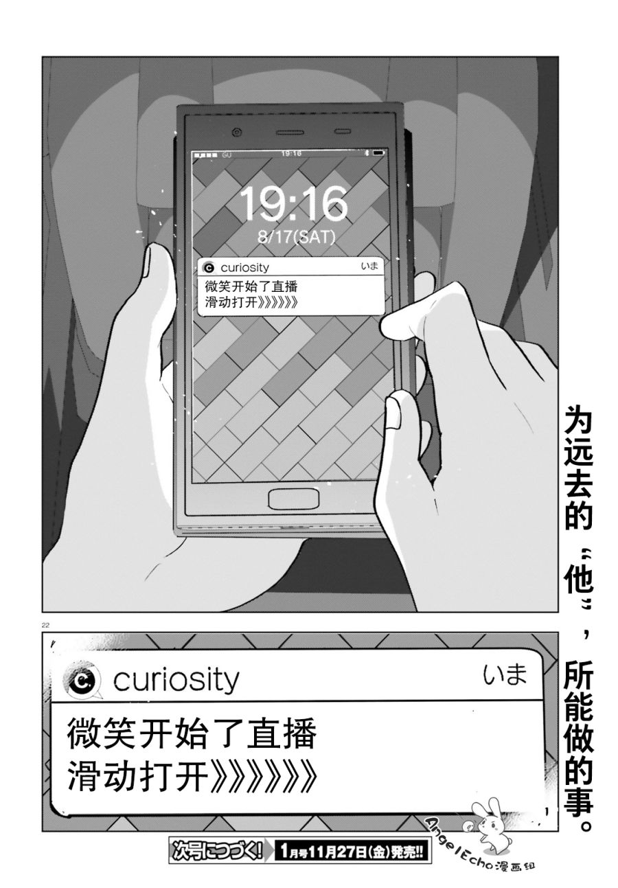 《言语如苏打般涌现》漫画最新章节第11话免费下拉式在线观看章节第【22】张图片