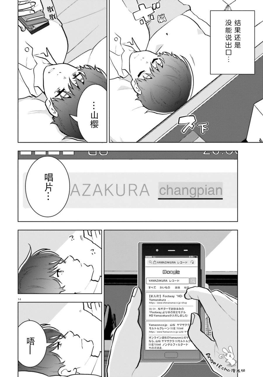 《言语如苏打般涌现》漫画最新章节第6话免费下拉式在线观看章节第【12】张图片