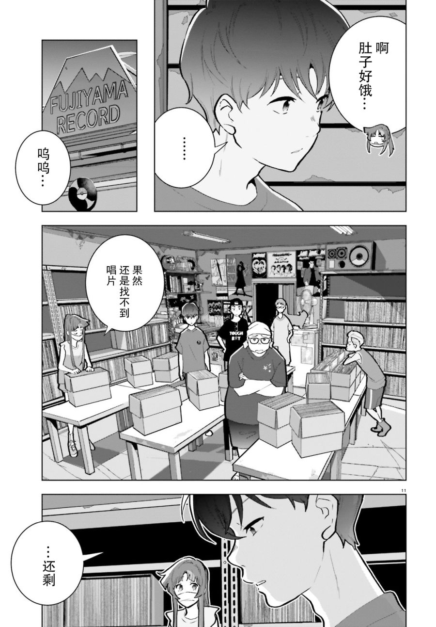 《言语如苏打般涌现》漫画最新章节第8话免费下拉式在线观看章节第【11】张图片