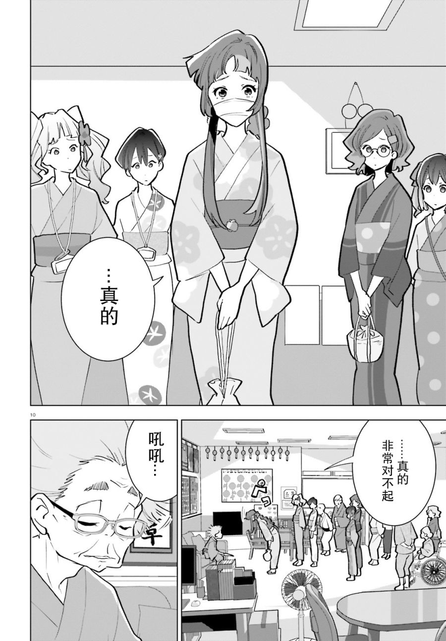 《言语如苏打般涌现》漫画最新章节第11话免费下拉式在线观看章节第【10】张图片