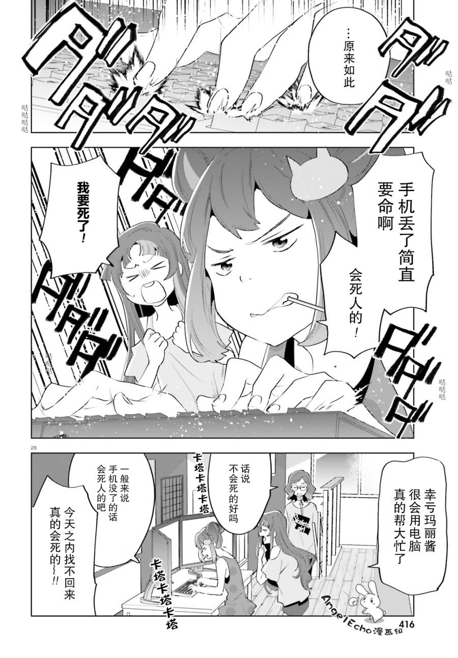 《言语如苏打般涌现》漫画最新章节第2话免费下拉式在线观看章节第【27】张图片