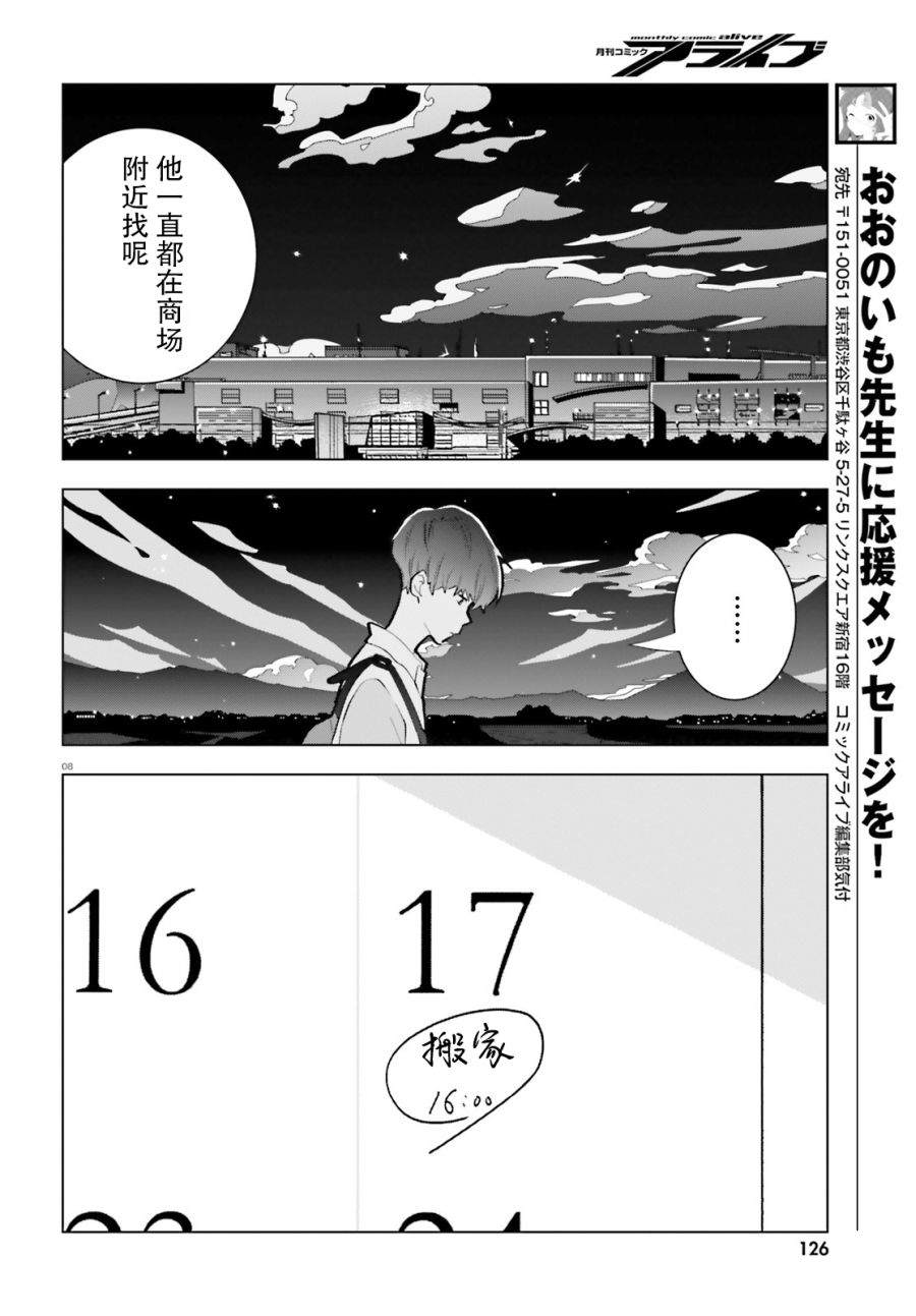 《言语如苏打般涌现》漫画最新章节第6话免费下拉式在线观看章节第【6】张图片