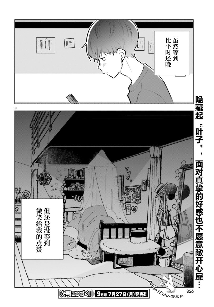 《言语如苏打般涌现》漫画最新章节第8话免费下拉式在线观看章节第【28】张图片