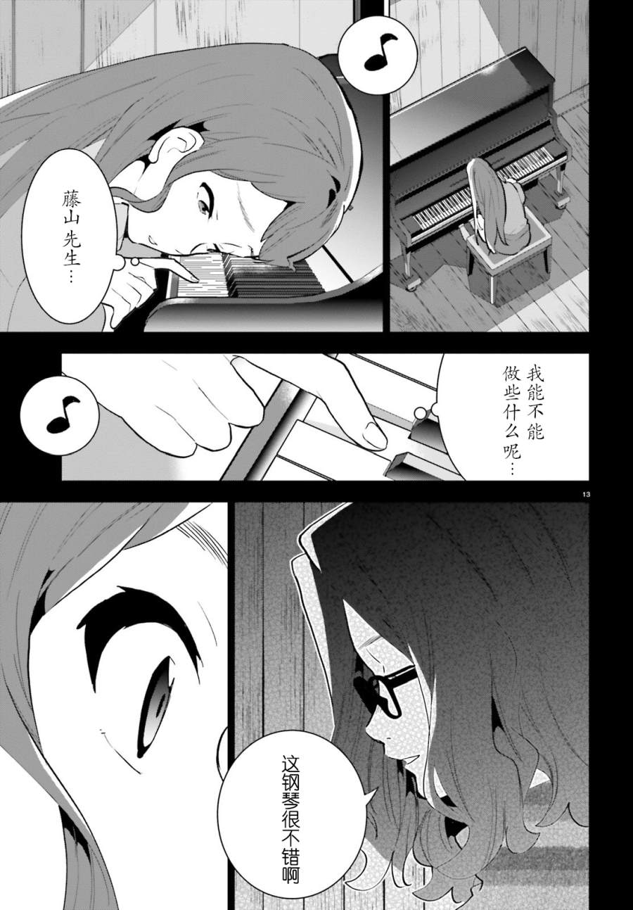 《言语如苏打般涌现》漫画最新章节第14话免费下拉式在线观看章节第【13】张图片