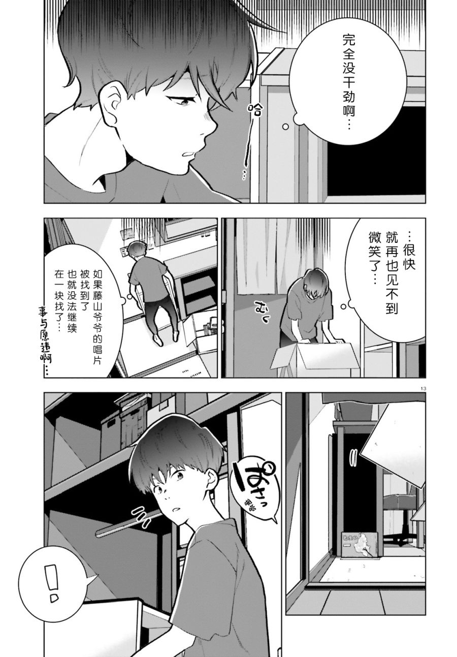 《言语如苏打般涌现》漫画最新章节第8话免费下拉式在线观看章节第【13】张图片