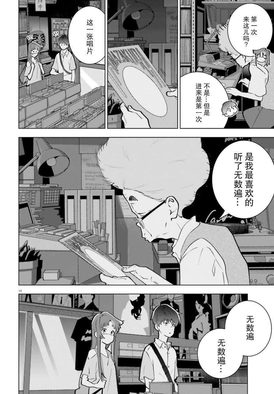 《言语如苏打般涌现》漫画最新章节第5话免费下拉式在线观看章节第【10】张图片