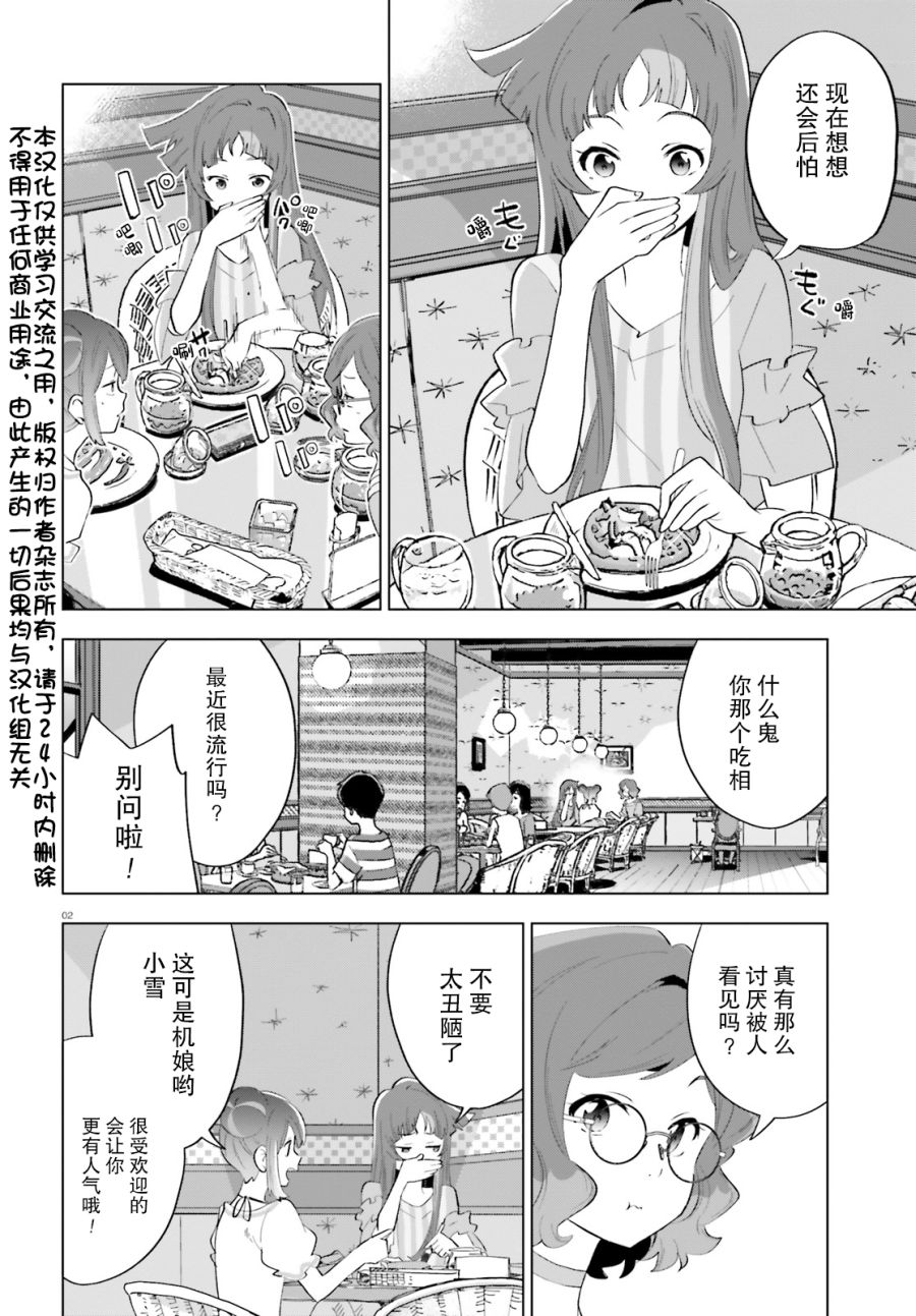 《言语如苏打般涌现》漫画最新章节第3话免费下拉式在线观看章节第【2】张图片