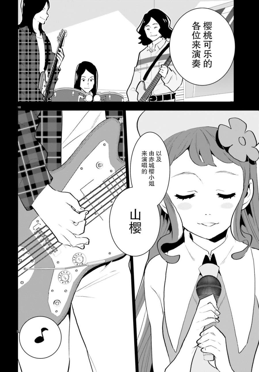 《言语如苏打般涌现》漫画最新章节第14话免费下拉式在线观看章节第【18】张图片